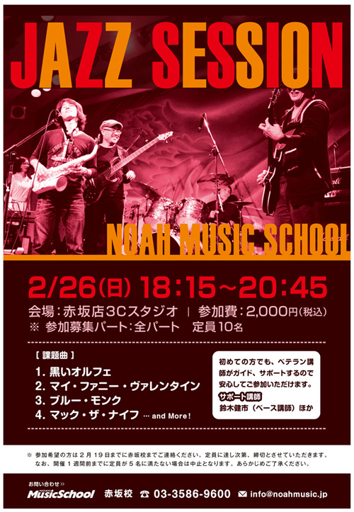 akasaka_jazzsession_500.jpg