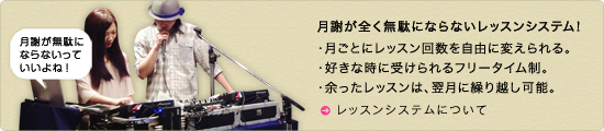 レッスンスタイル