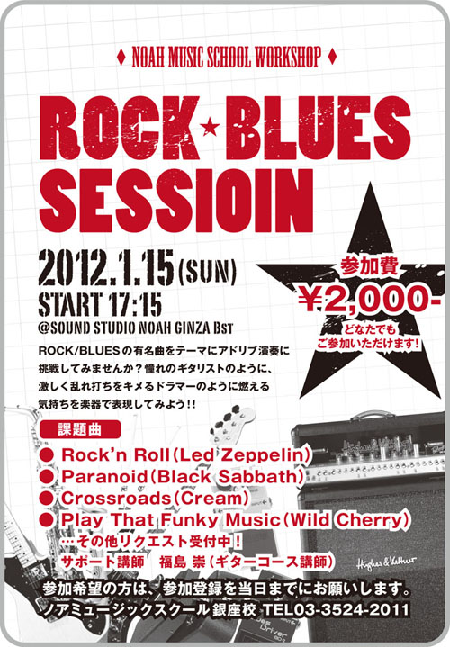 rock_session.jpg