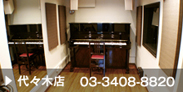 代々木店で音楽を習う