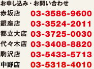 お問い合わせ