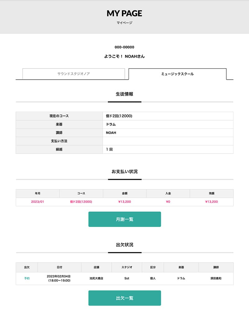 マイページのご利用方法｜音楽教室【ノアミュージックスクール】