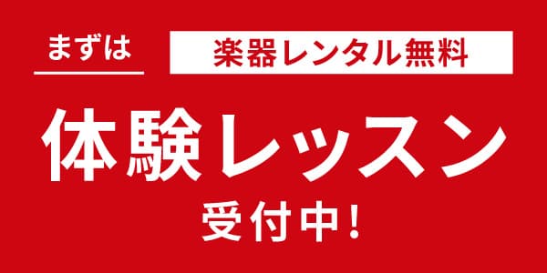 入会金無料キャンペーン