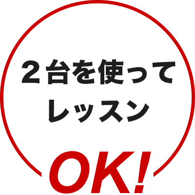 ドラム2台を使ってレッスン