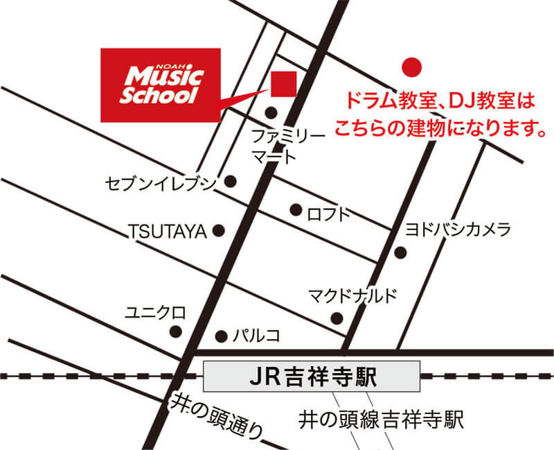 吉祥寺店 音楽教室 ノアミュージックスクール ドラム教室 ギター教室 ベース教室 ピアノ教室 サックス教室 フルート教室 トランペット教室 トロン ボーン教室 Djスクール Dtm教室