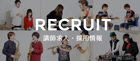 RECRUIT講師求人・採用情報