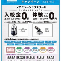 ライバルに差をつけろ！！GWキャンペーン！