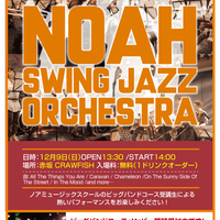 NOAH SWING JAZZ ORCHESTRA 12/9(日)開催！