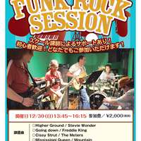 Music school presents  FUNK ROCK SESSION 12/30開催！