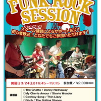 Music school presents  FUNK ROCK SESSION 3/24(日)開催！