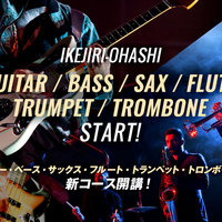 【池尻大橋】ギター・ベース・サックス・フルート・トランペット・トロンボーン教室が10/19(土)よりスタートします！体験レッスン受付中！