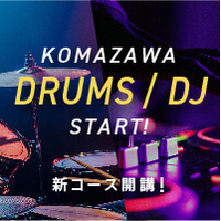 【駒沢】新コース開講！ドラム、DJレッスンスタート！