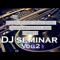 【恵比寿店】第2回 DJセミナー開催決定！