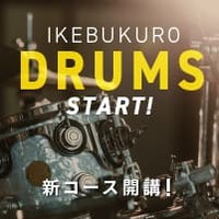 【池袋】ドラム教室レッスンスタート！