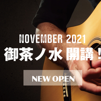 【御茶ノ水店】2021 11月12日 金、ノアミュージックスクール御茶ノ水 開校！