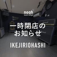 【池尻大橋店】一時閉店のお知らせ