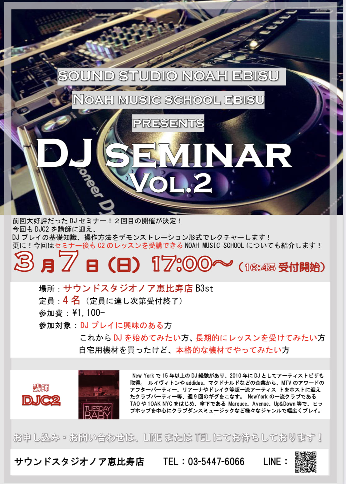 DJセミナーメルマガ用.jpg