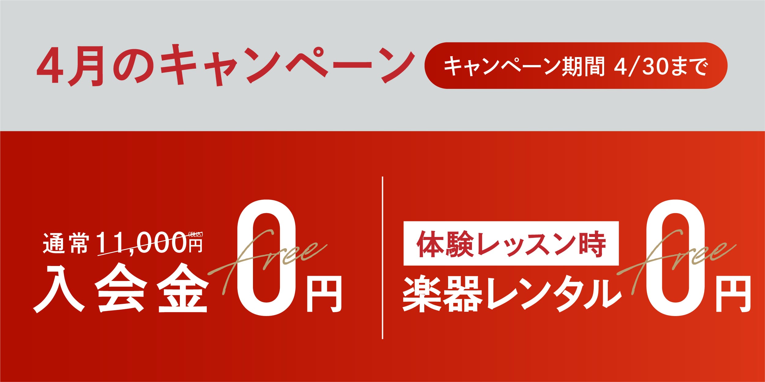 キャンペーン画像